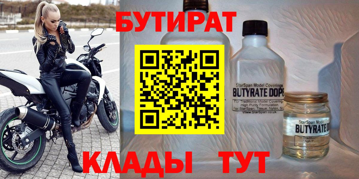 БУТИРАТ оксибутират  Вход с VPN  БУТИРАТ  Выборг 