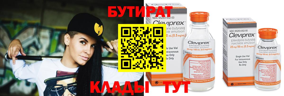 БУТИРАТ Butirat Выборг