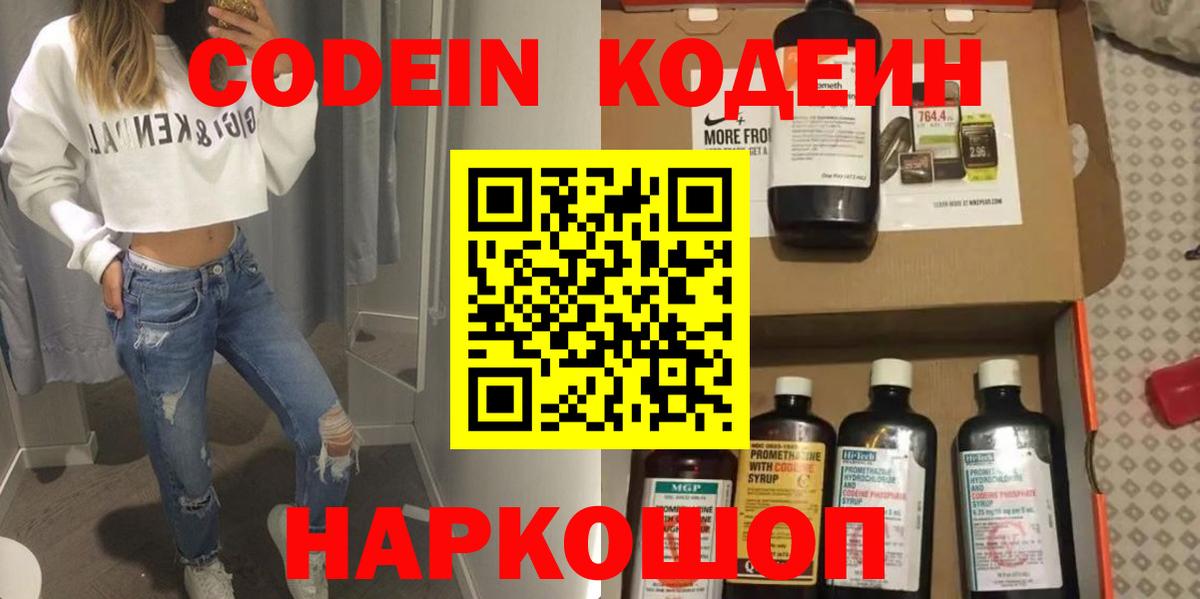Кодеин напиток Lean (лин)  Codein напиток Lean (лин)  Вход с VPN  Выборг 